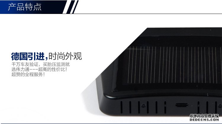 偉力通T6太陽能胎壓監(jiān)測(cè)